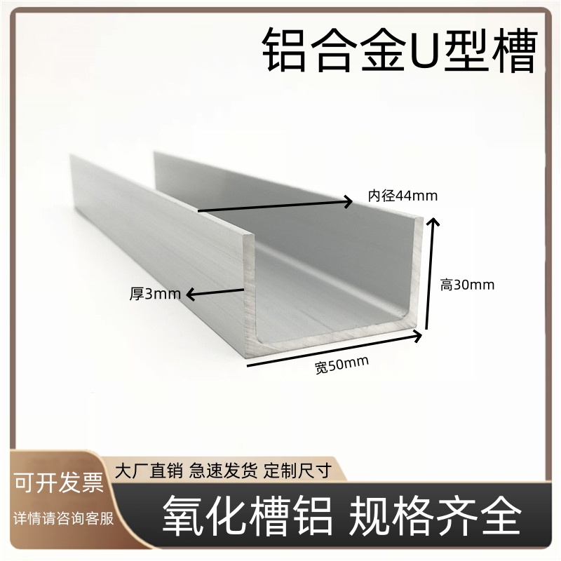 铝合金u型槽50x30x3mmU型铝条铝合金条铝型材包边铝合金型材槽铝