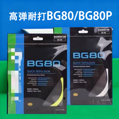 专业耐打羽毛球拍线可拉32磅