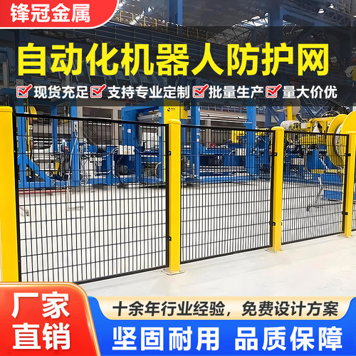 自动化机器人围栏铁丝网