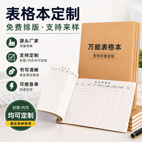 牛皮纸账本表格本定制内容可修改