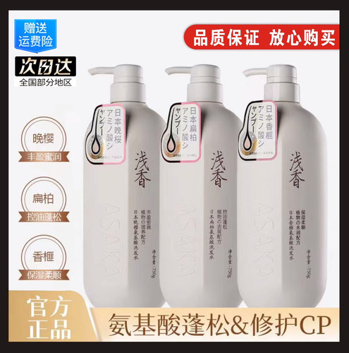日本ASAKA浅香洗发水不正包退晚樱氨基酸去屑止痒控油沐浴露护发