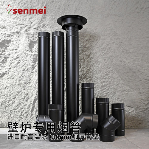 senmei125不锈钢壁炉套装/配件