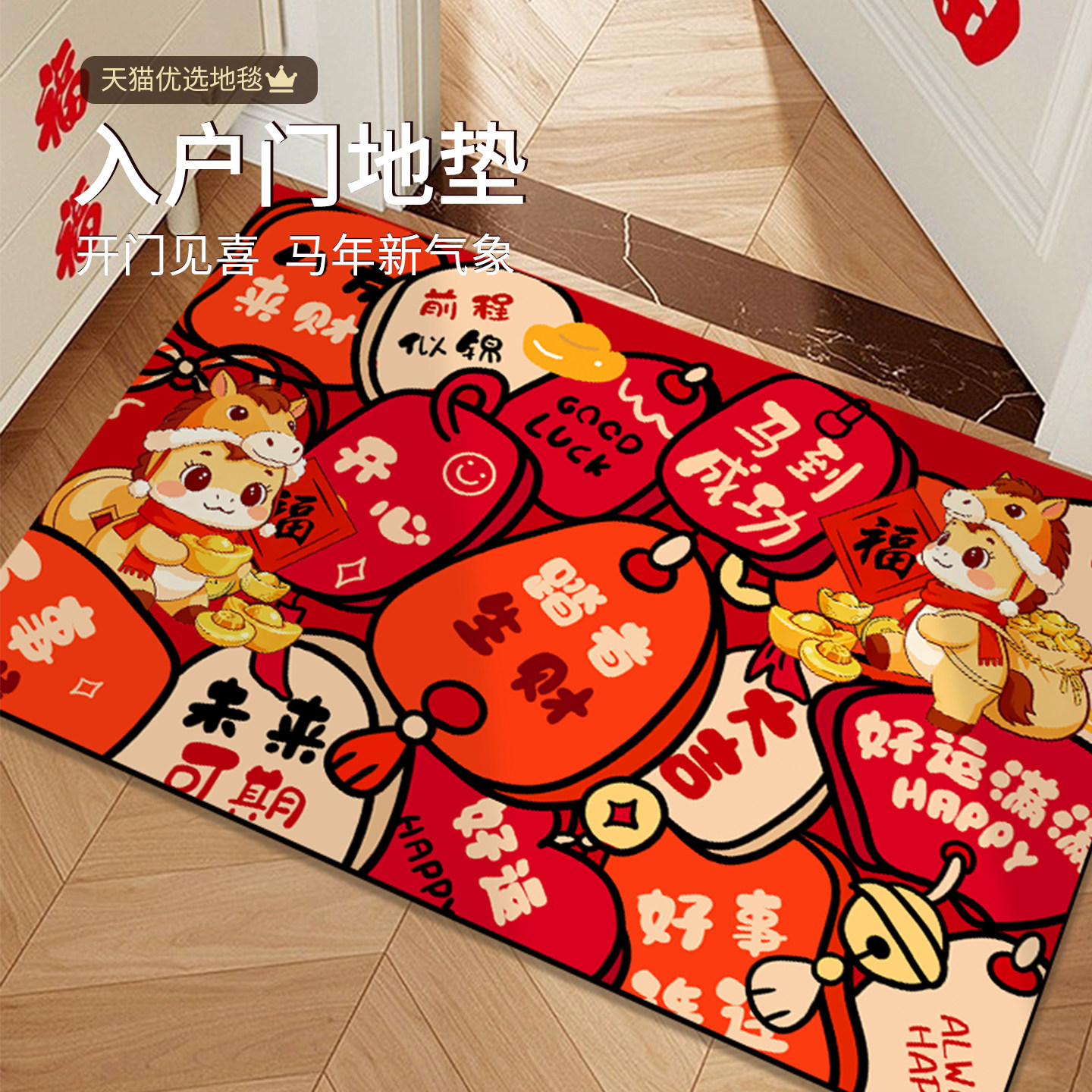 马年地垫入户门垫红色门口脚垫2026新款进门地毯垫可裁剪新年地垫,居家布艺,入户地垫,淘宝优惠券,粉丝福利购,淘宝优惠卷
