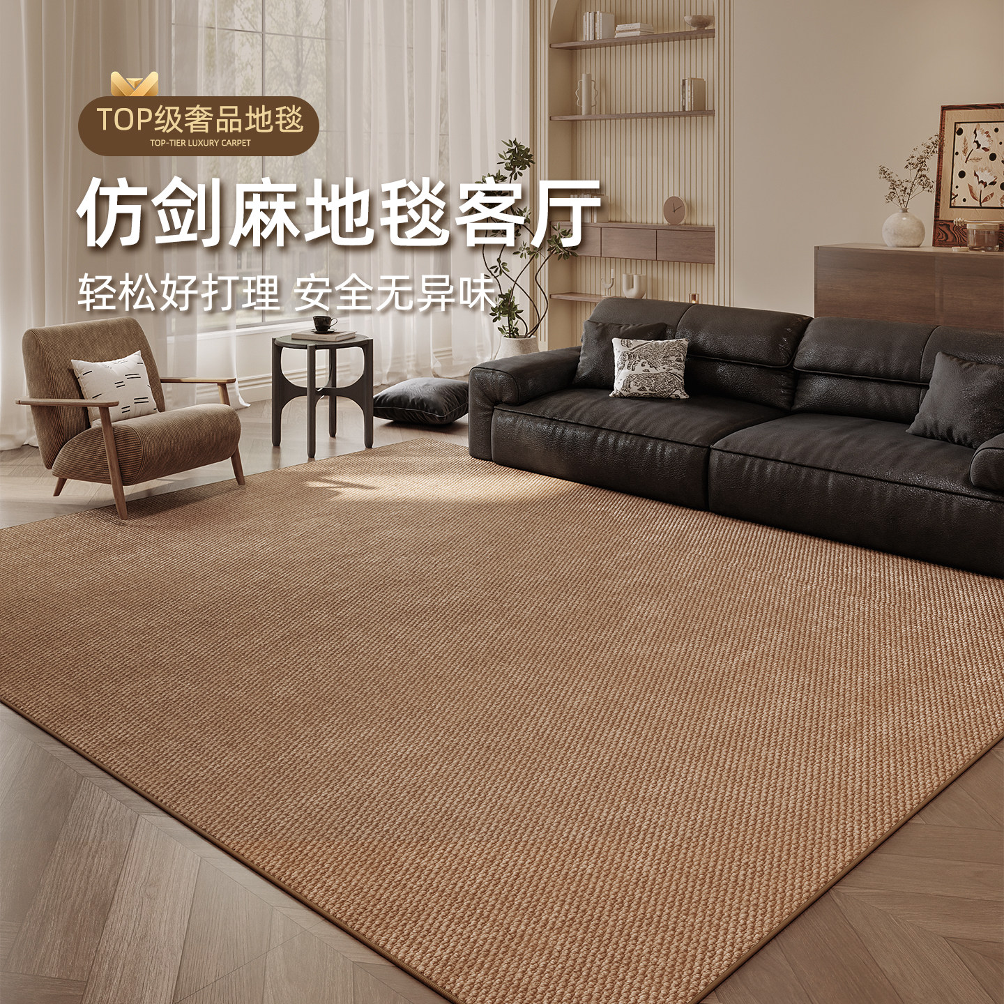仿剑麻地毯客厅2026新款卧室毯图片