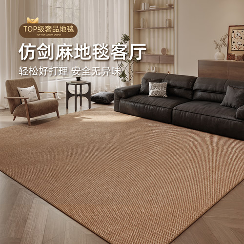 仿剑麻地毯客厅2025新款卧室毯