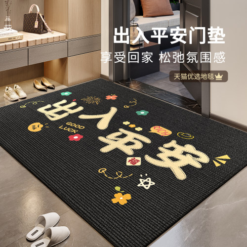 出入平安门垫出入平安地垫2025新款耐脏免洗高级感进门可裁剪乔迁