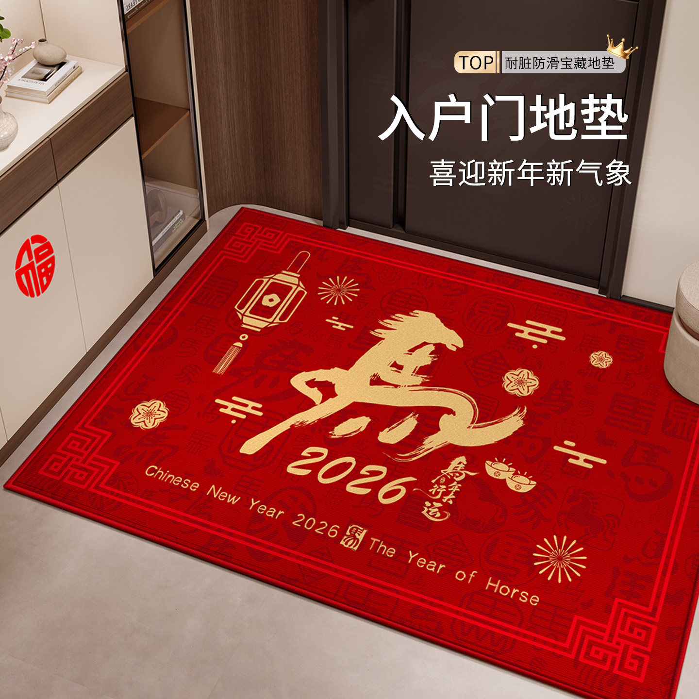 马年入户门地垫新年红色乔迁门口脚垫高级感耐脏防滑垫可裁剪地毯,居家布艺,入户地垫,淘宝优惠券,粉丝福利购,淘宝优惠卷
