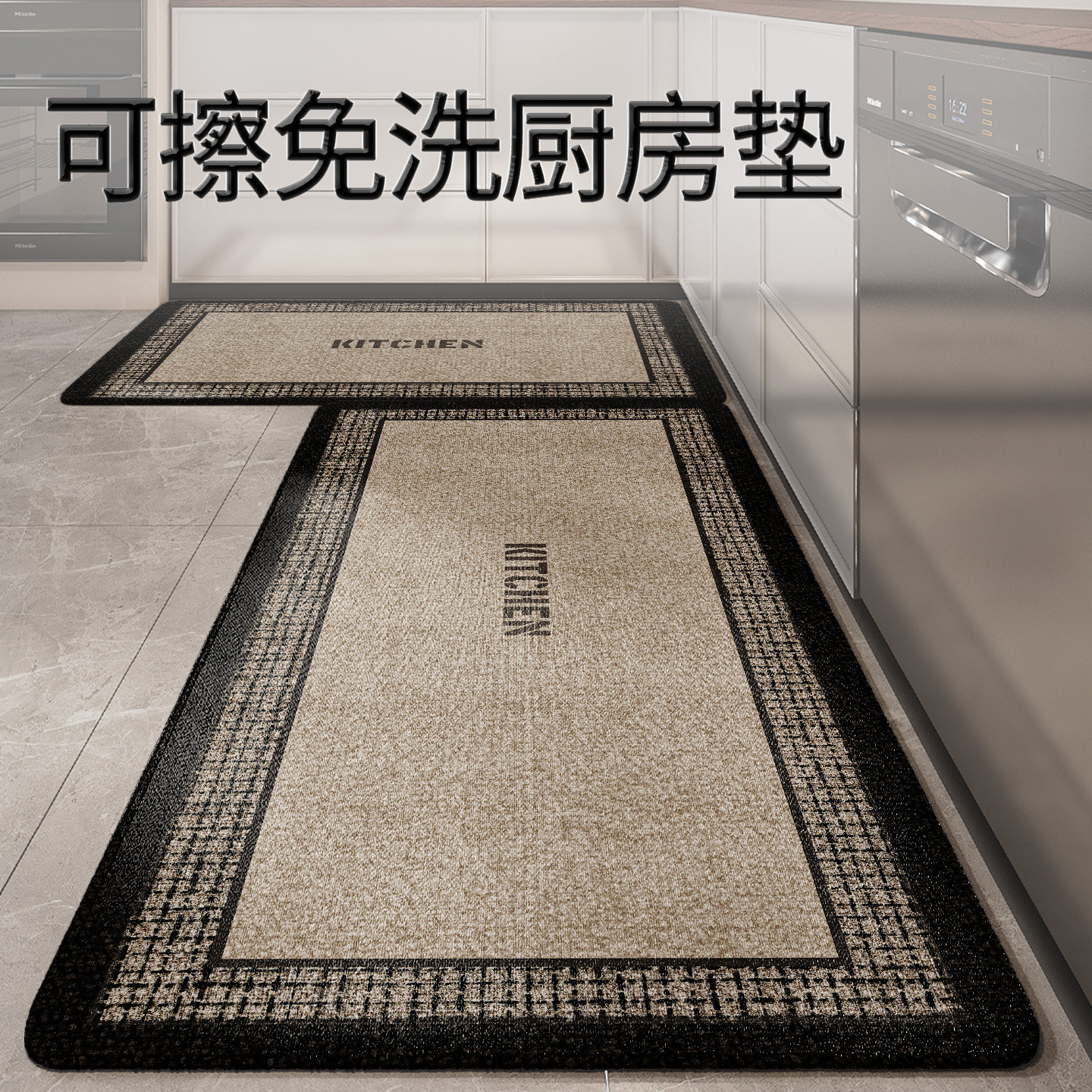可擦免洗厨房垫防油防污防水地毯