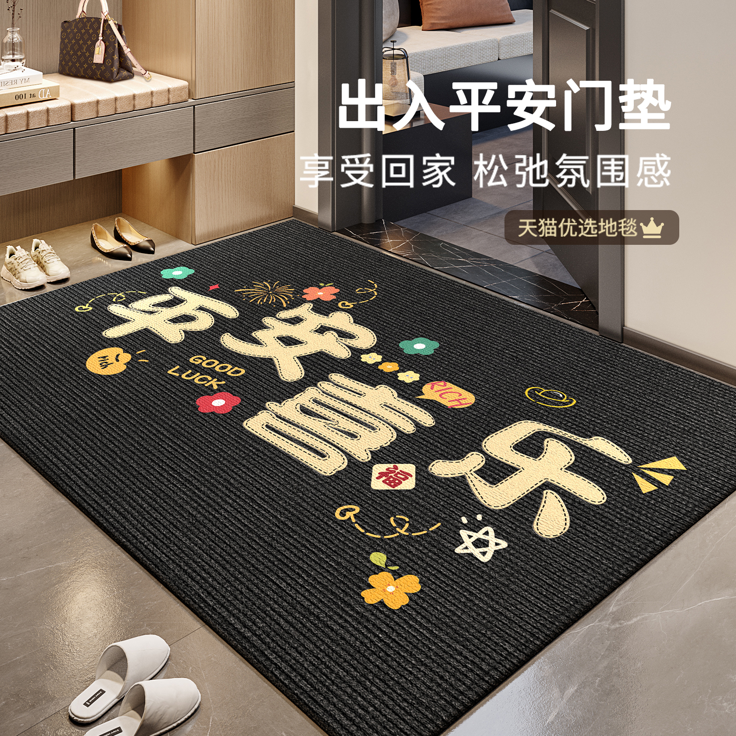出入平安门垫2025新款免洗防滑