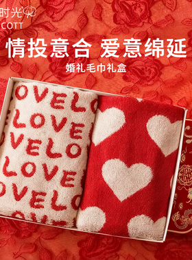 红色结婚毛巾纯棉一对浴巾送新娘陪嫁洗脸用品伴手回礼物盒情侣款