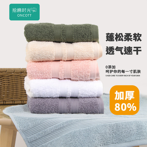 拾棉时光洗澡纯棉毛巾