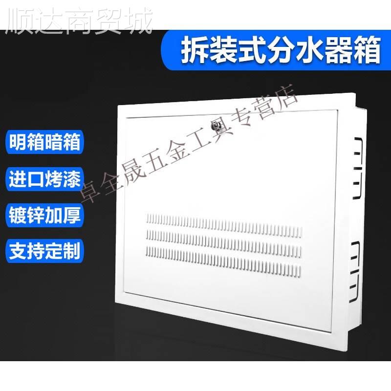 地暖分水器箱子暖气集分水器暗装箱明装遮挡铁箱拆装式分水暗箱/5