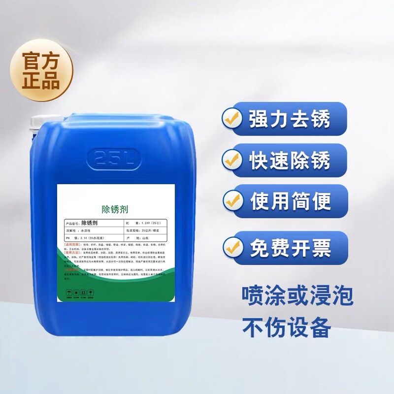 光伏板强力除锈剂重油污清洗剂