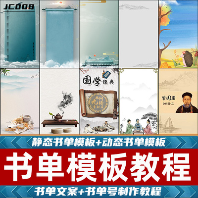 书单号模板动态静态短视频制作教程语录文案抖音快手带货素材