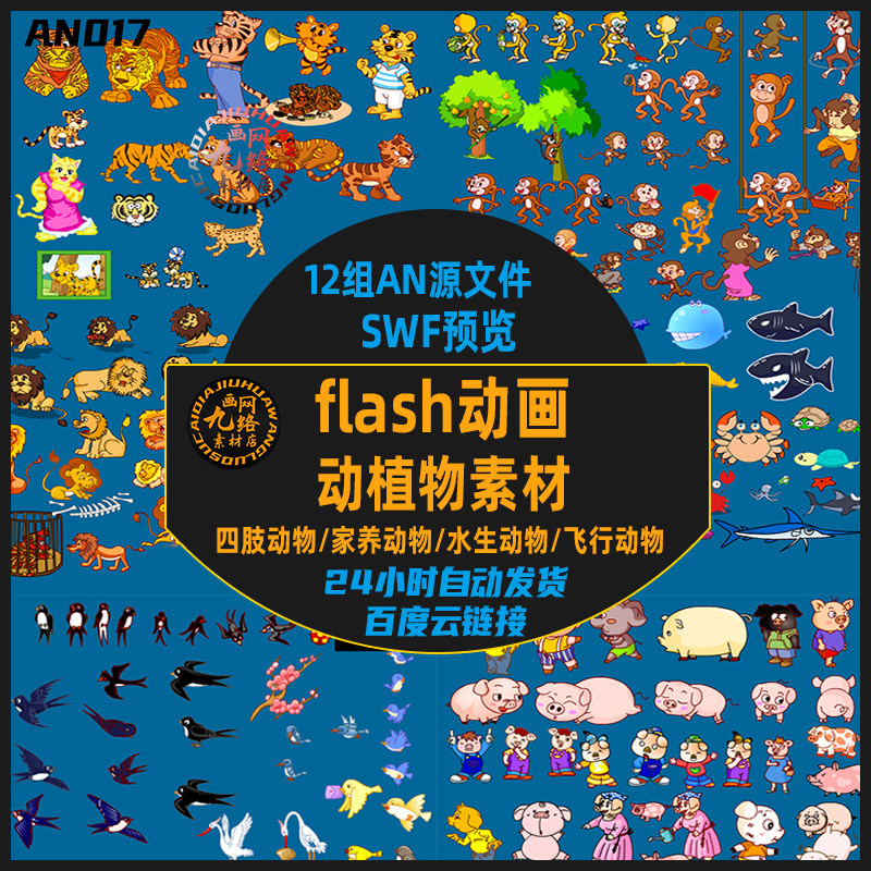 flash动画动植物家禽马牛猫设计素材/源文件