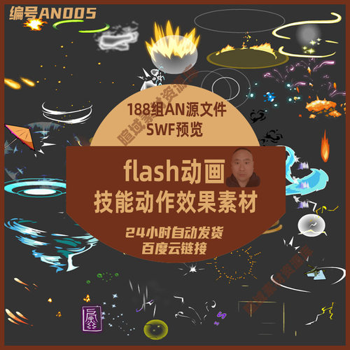flash动画动作打斗沙雕武侠AN动画技能效果后期制作合成设计素材