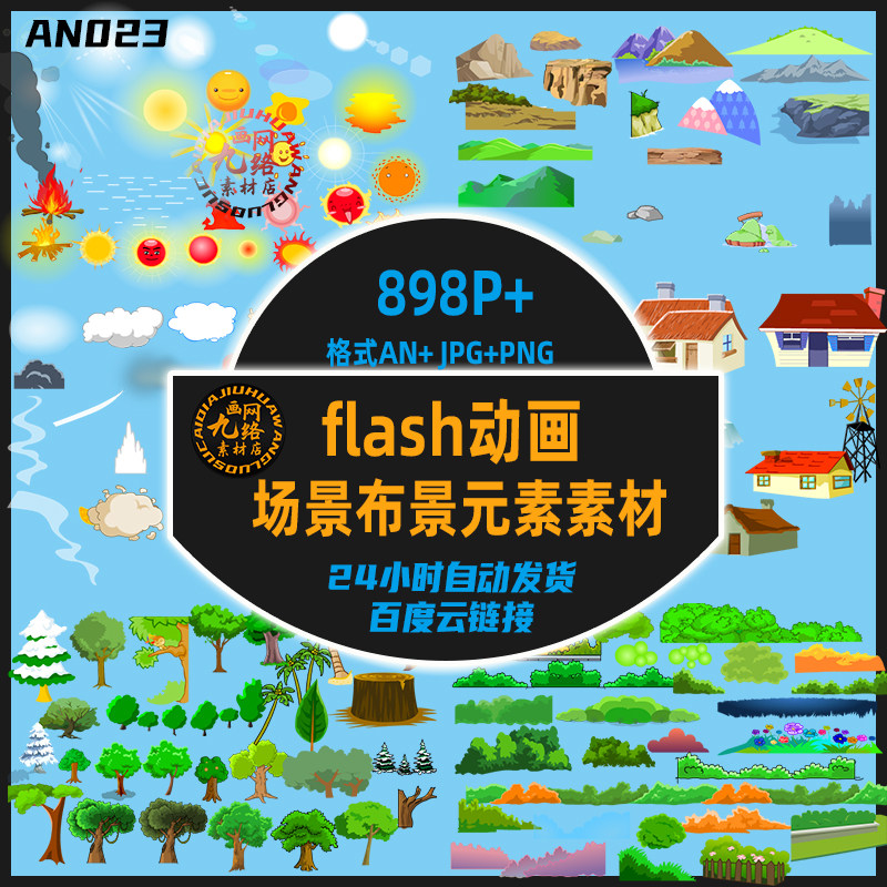 flash动画场景布景元素山水设计素材/源文件