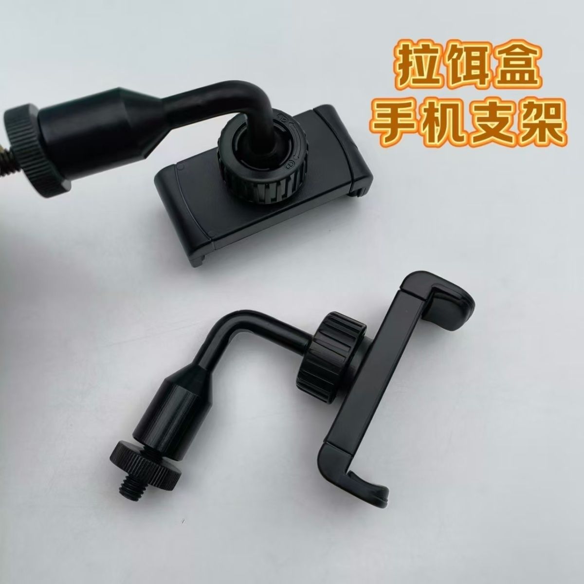 新款拉饵盒手机支架手机直播支架配件横竖万向通用平板夹子支架