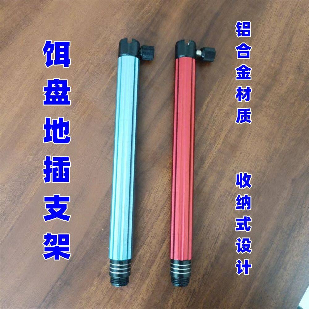 多功能铝合金拉饵盘地插支架饵料盒支架野钓便携炮台支架渔具用品
