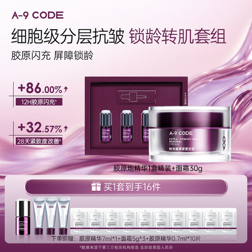 A-9Code修护提亮套组
