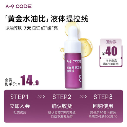 【U先试用】生机精华油提拉紧致抗皱淡化细纹舒缓3ml