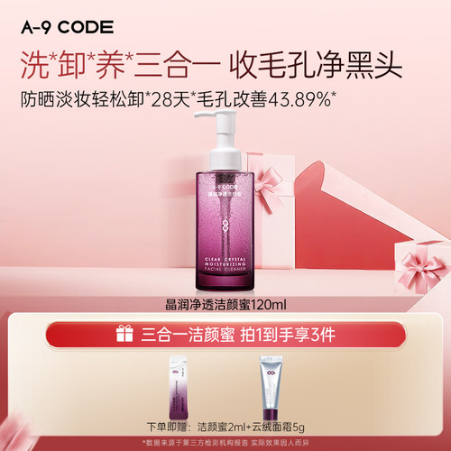 A-9Code小气泡净透洁颜蜜