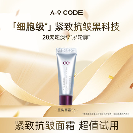 【U先试用】时光赋原重构紧塑面霜补水保湿立体紧致修护5g