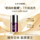 超值尝鲜 CODE胶原灌肤胶原炮精华1 7ml体验装