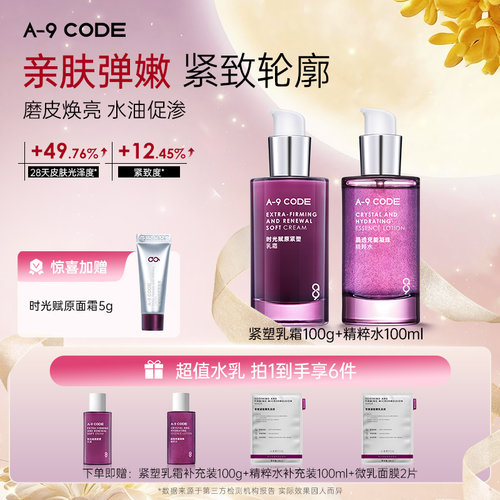 【一套唤醒肌肤活力】A9水乳套装