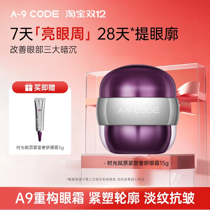 抗皱紧致眼霜淡化纹路