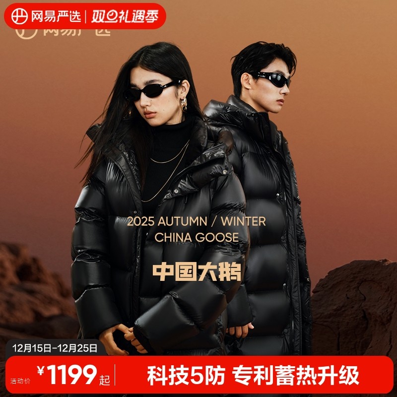 网易严选中国大鹅95鹅绒服2025秋冬男连帽800蓬长款保暖羽绒服女