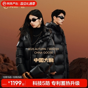 网易严选中国大鹅95鹅绒服2025秋冬男连帽800蓬长款保暖羽绒服女