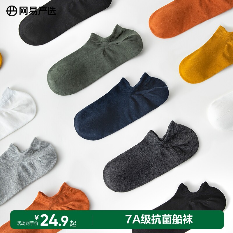 网易严选精梳棉抑菌短袜男浅口隐形船袜女防臭吸汗透气夏中筒袜子