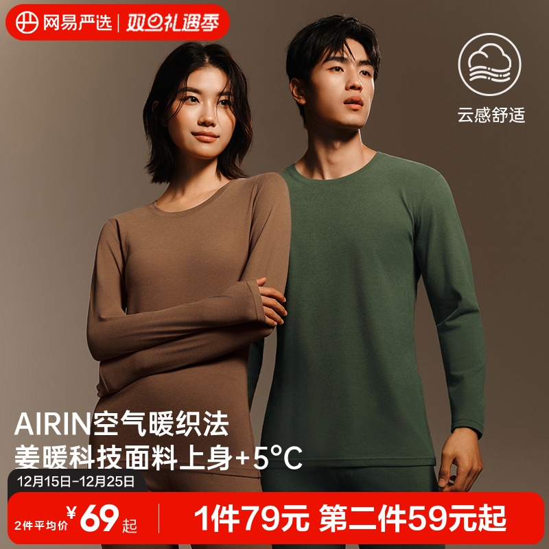 网易严选薄款咖啡碳保暖内衣套装