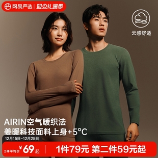 网易严选暖姜302保暖内衣男2025新款冬季薄款秋衣秋裤套装女内搭