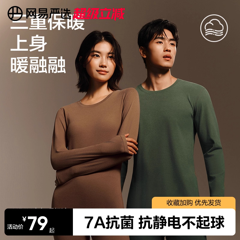 网易严选暖姜302保暖内衣男2025新款冬季薄款秋衣秋裤套装女内搭