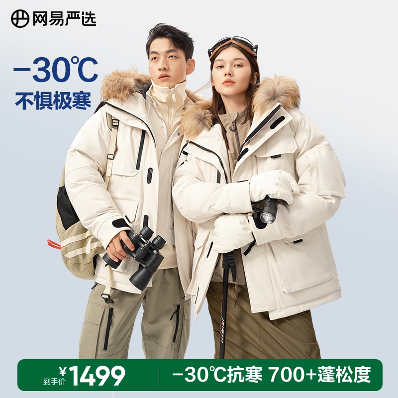 网易严选极寒羽绒服大毛领潮