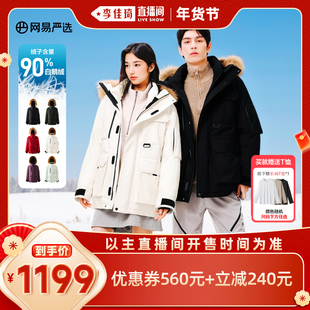 【李佳琦直播间生活节】网易严选鹅绒羽绒服男女同款三防鹅绒服