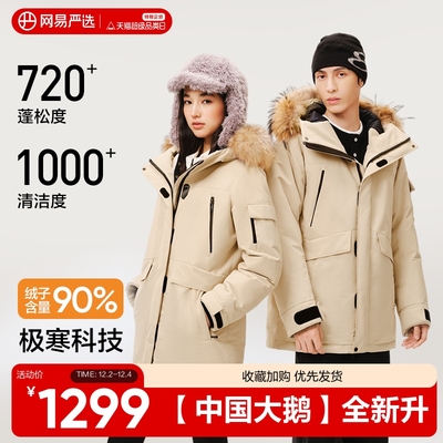 网易严选中国大鹅派克鹅绒服