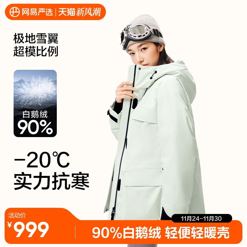 网易严选鹅绒服男女款羽绒服