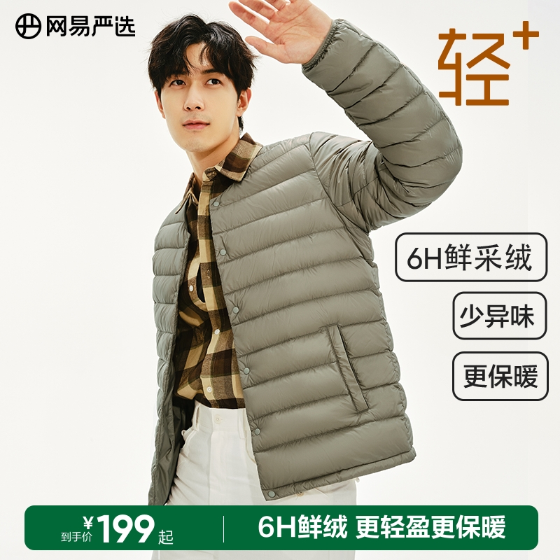 网易严选男式轻薄无领羽绒服2024秋季抗风蓄热保暖百搭户外背心