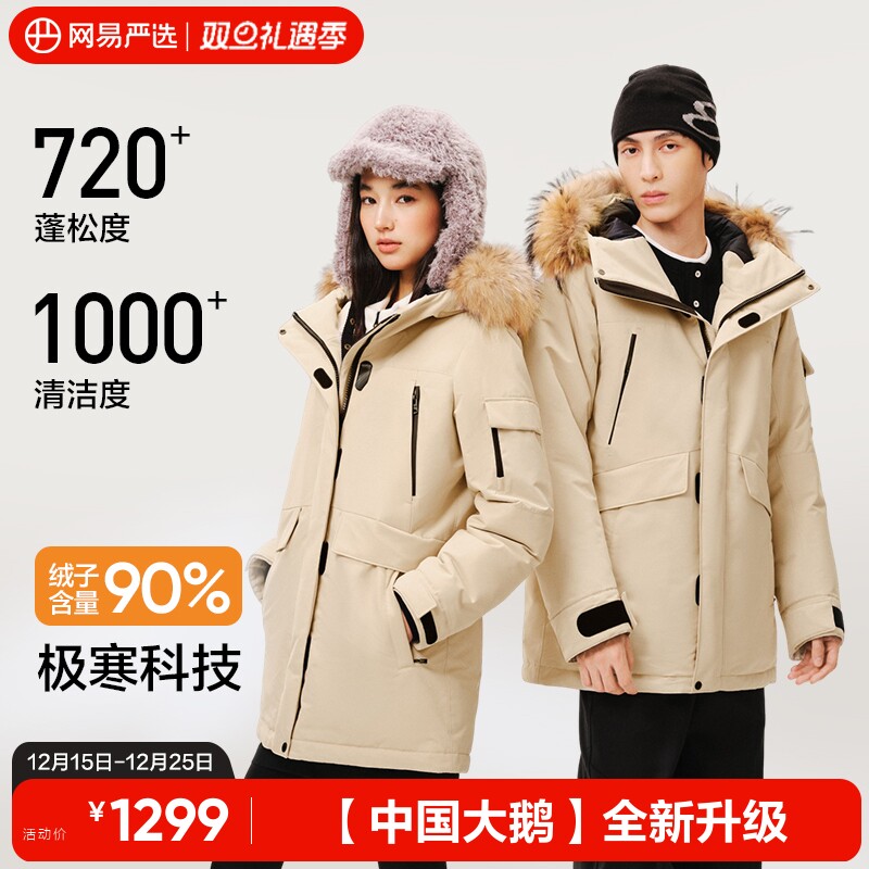 网易严选中国大鹅90鹅绒服2025秋冬男连帽800蓬长款派克羽绒服女