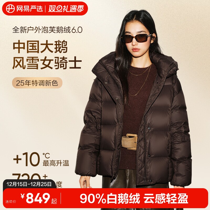网易严选中国大鹅泡芙羽绒服女2025新款中长款男情侣户外休闲保暖