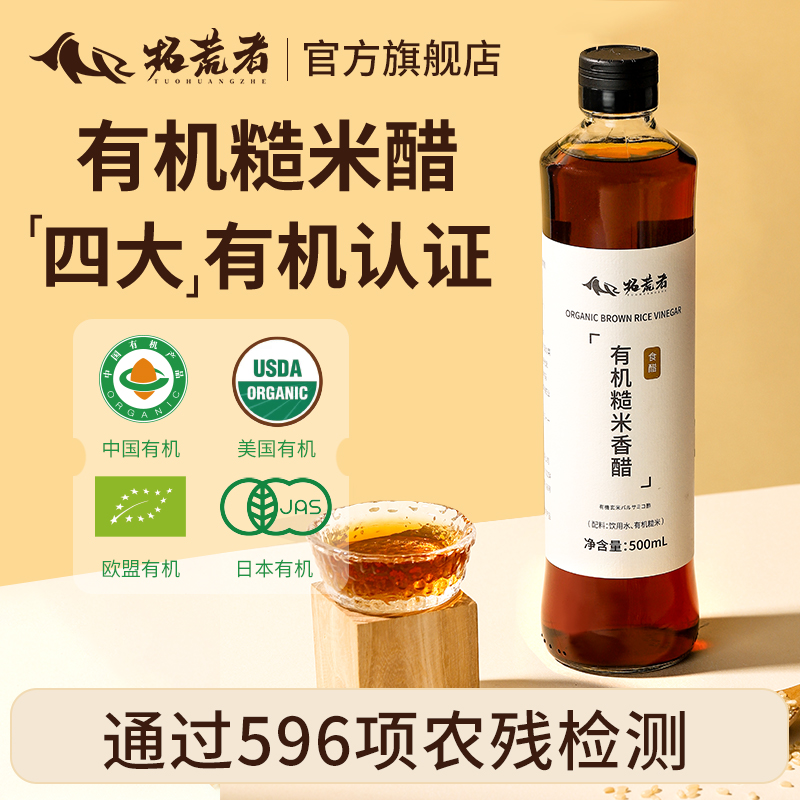 拓荒者-有机糙米香醋500ml香香香