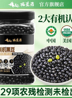 拓荒者有机黑豆660g东北农家黑豆绿芯醋泡打豆浆专用乌豆新货大豆