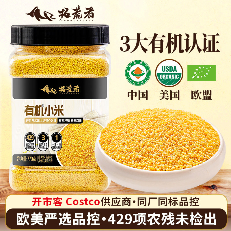 拓荒者东北有机黄小米770g黄金苗K1优质农家新米粥粟米官方旗舰店