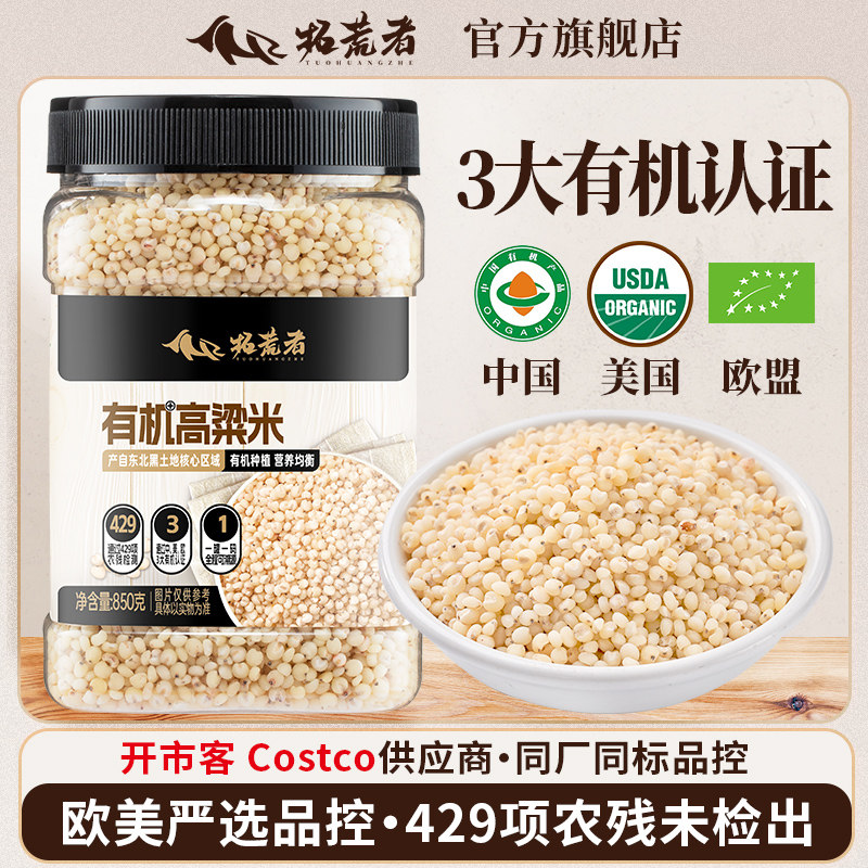 拓荒者东北有机国标一级白高粱米6A黏糯农家五谷杂粮米官方旗舰店