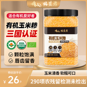 拓荒者东北有机玉米碴子700g罐粘黏糯玉米糁糊棒子渣碎小粒新货