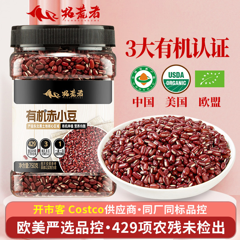 拓荒者东北有机赤小豆750g新货长粒农家赤豆红豆薏米粥官方旗舰店