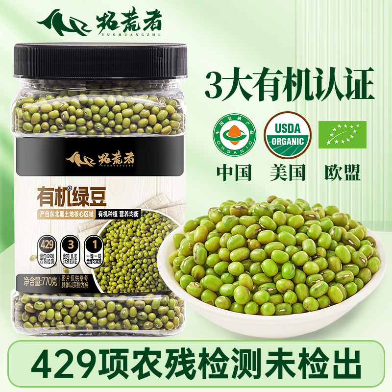 拓荒者东北有机绿豆770g优质东北农家小豆发豆芽可去脱皮新鲜